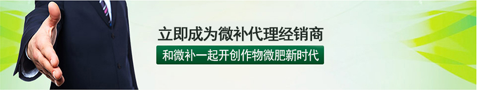 立即成為微補代理經(jīng)銷(xiāo)商